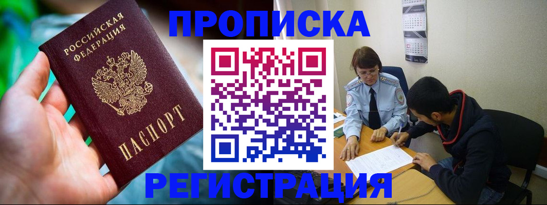 прописка регистрация в Хвалынске