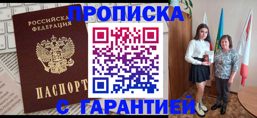 временная регистрация гарантия в Хвалынске